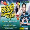 About Laiki Na Pataini Bhojpuri Song