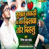Sukhal Lakadi Ke Jaise Dilwa Tor Dihlu Bhojpuri Song