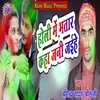 About Holi Me Bhatar Kaha Jani Jaihe Song