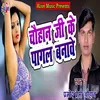 About Chauhan Ji Ke Pagal Banawe Song