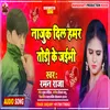 About Najuk Dil Hamar Tori Ke Jaibhi Maithili Song