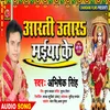 About Arti Utara Maiya Ke Song