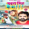 About Pawan Singh Ke Ba??? Song