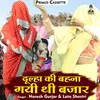 Dulha Ki Bahana Gayi Thi Bazar Hindi