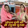 About Jovan Dungi Free Mein Randua Dukhi Hindi Song