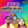 About Kanha Kankariya Mat Maar Song