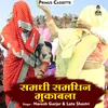 About Samdhi Samdhin Mukabla Hindi Song