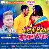 About Choliya Me Rang Jani Dala Ae Iyar Bhojpuri Holi Song Song