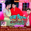 About Raja Dihala Kamariya Toor Bhojpuri Lokgeet Song
