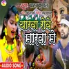 About Yarwa Rowe Marwa Mein Sadi song Song