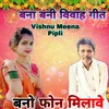 Bano Fone Milave Vivah Geet Vivah Geet