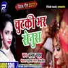 About Chutaki Bhar Senura Bhojpuri Song