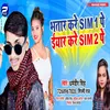 About Bhatar Kare Sim 1 Pe Yaar Kare Sim 2 Pe Bhojpuri Song