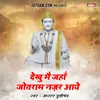 About Dekhu Jahan Jotram Nazar Aaye Song