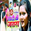 About Shadi Ke Jatara - Rashi Shroff SHADI GEET Song