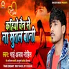 About Kahiyo Chain Se Na Sutal Bani Song