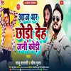 Aaj Bhar Chhodi Deh Jani Kodi Bhojpuri Song 2022