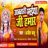 Aawatari Maiya Ji Hamar Bhakti Song