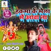 Hakma Ke Mela Me Ajay Bihari Yadav Bhojpuri