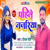 About Pahile Najariya Bhojpuri Song 2022 Song