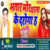 Bhataar Mor Thaana Ke Daroga Ha Bhojpuri Song