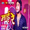 About Mayi Re Bhojpuri Song Song