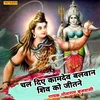 About Chal Diya Kamdev Balban Shiv Ko Jitne Song