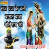 About Saj Dhaj Ke Chali Barat Baba Bhola Nath Ki Song