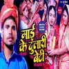 Mai Ke Dulari Beti Bhojpuri