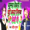 About Chumma Debhi Ta Dui Katha Likh Debau Maithili Song