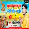 About Babuaa Ke Bhakhal Bhara Koshi Ghate Par Bharai Song