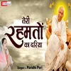 About Teri Rehmato Ka Dariya Hindi Song