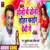 About Holi Me Choli Tohar Faar Debau Ge Song