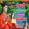 About E Dhanee Aageel Chhath Parab Karaboo Ki Na Song