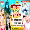 About Motihari Ke Laika Brand Hola Bhojpuri Song