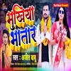 About Mukhiya Bhatar Bhojpuri Song Song