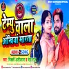 About Tempu Wala Akhiya Marata Bhojpuri Song 2022 Song