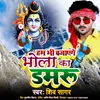 About Hum Bhi Bajayenge Bhola Ka Damru Bhagti Song Song