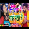 Tor Bhatar Hai Pawar Star Hai Bhojpuri Gana