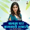 Balam Ghar Banaye De Nyaro Hindi
