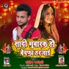 Shaadi Mubarak Ho Bewafa Harja Bhojpuri Song