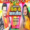 Jaymal Ke Mala Fhek Ke Bhagtiya Bhojpuri Song