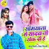 About Samiyana Me Yadav Ji Thok Dihe Re Bhojpuri Song