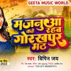 Majanuwa Kahe Rahab Gorakhpur Bhojpuri  Song