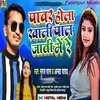 About Power Hola Khali Pal Jati Me Re Bhojpuri Song