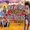 About Aaj Bhar Dhil Da Sawan Wala Fil Da Song