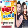 About Bhumihar H Ched Ched Kar Di Bhojpuri Song Song