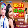 About Yadav Ji Ke Khush Ka Ke Jaibe Na Chapra Aibe Na Bhojpuri Song Song