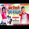 Kat Lihale Dhori Me Chiuti Bhojpuri Song