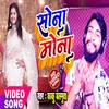 About Sona Mona Bhojpuri Song Song